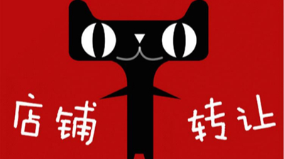 2025年买天猫店需要注意什么？多少钱？